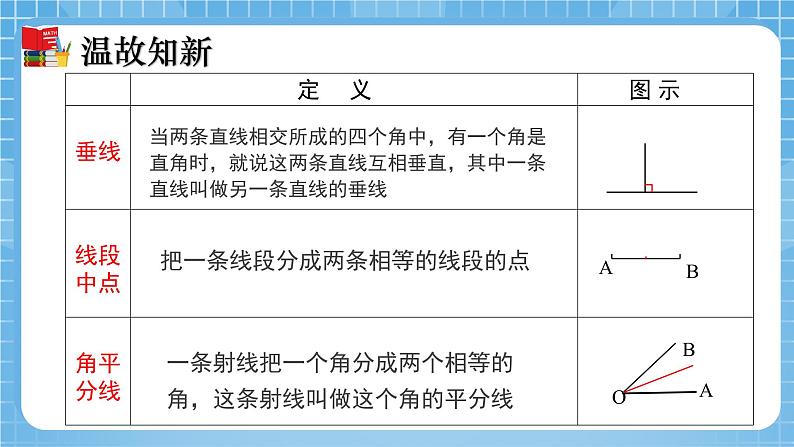 北师大版数学七年级下册4.1 认识三角形（第4课时）同步课件03