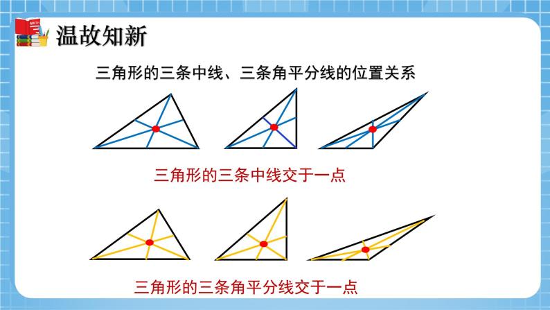 北师大版数学七年级下册4.1 认识三角形（第4课时）同步课件04