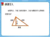 北师大版数学七年级下册4.1 认识三角形（第4课时）同步课件