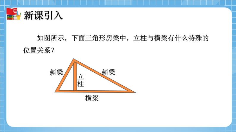 北师大版数学七年级下册4.1 认识三角形（第4课时）同步课件05