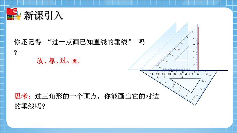 北师大版数学七年级下册4.1 认识三角形（第4课时）同步课件06