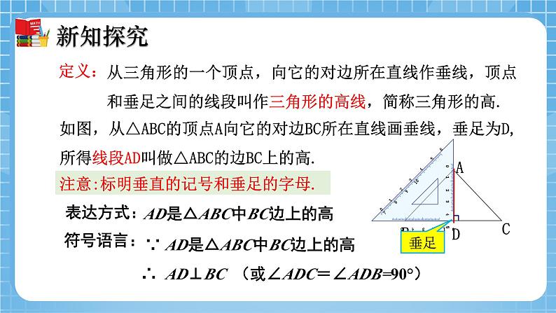 北师大版数学七年级下册4.1 认识三角形（第4课时）同步课件07