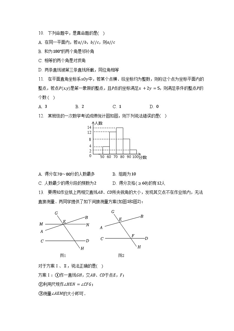河北省邯郸市丛台区2021-2022学年七年级下学期期末考试数学试卷第2页