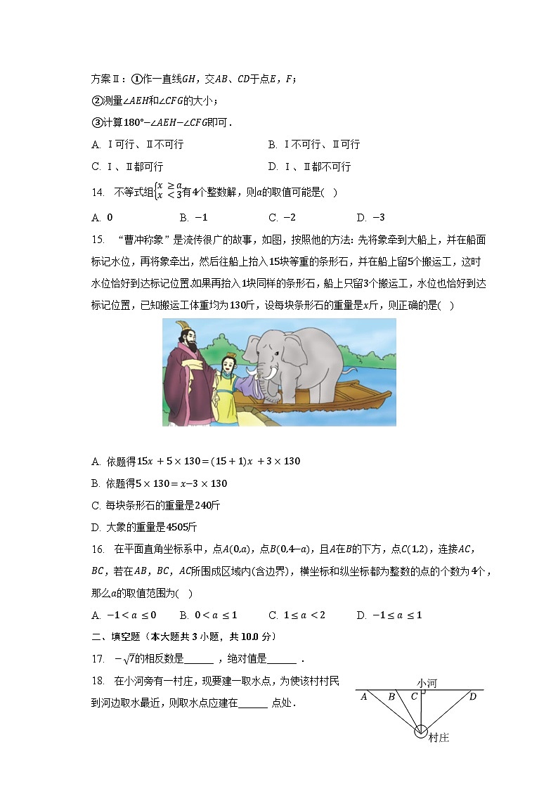 河北省邯郸市丛台区2021-2022学年七年级下学期期末考试数学试卷第3页