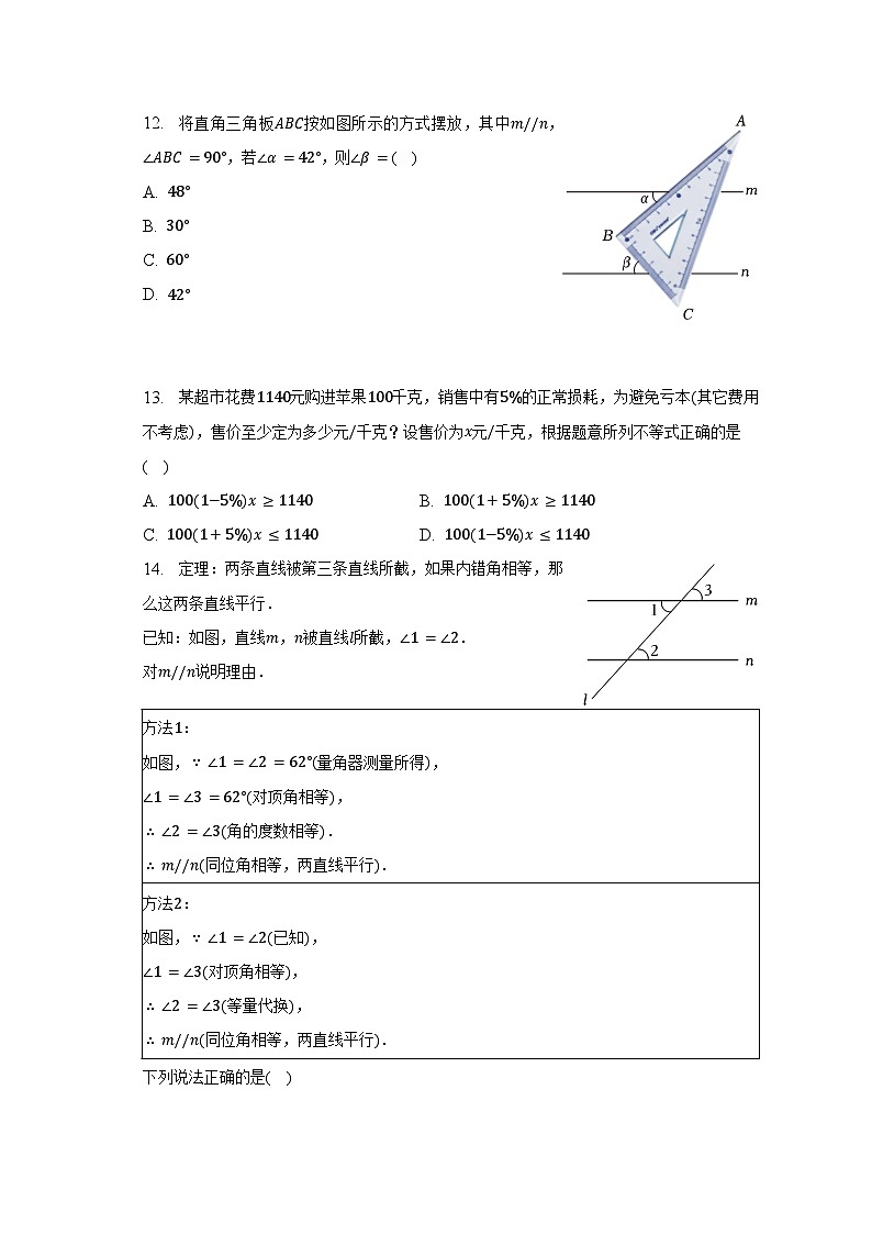 河北省石家庄市长安区2022-2023学年七年级下学期期末数学试卷第3页