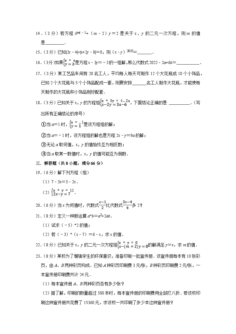 湖南省衡阳市成章实验中学2022-2023学年七年级下册数学第一次月考试卷03