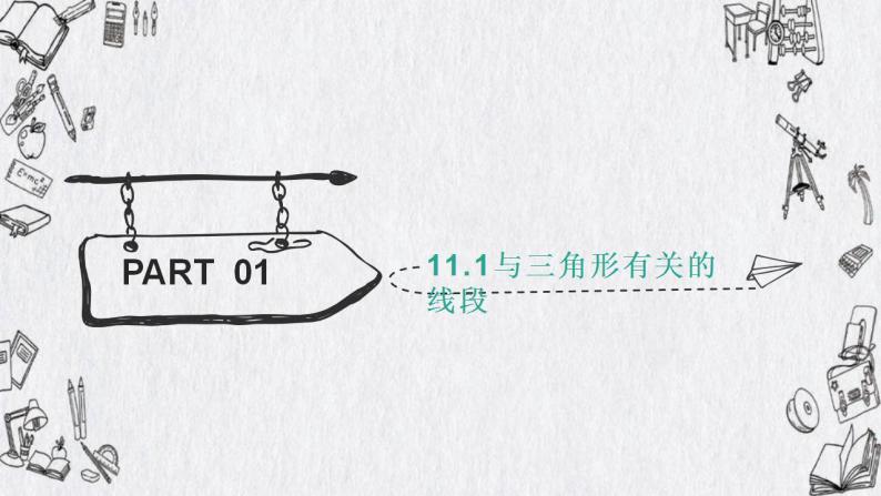 ''2022-2023学年人教版数学八年级上册期末知识点复习课件05