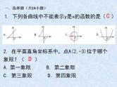 ''北师大版八年级上册数学期末复习试卷讲评课件