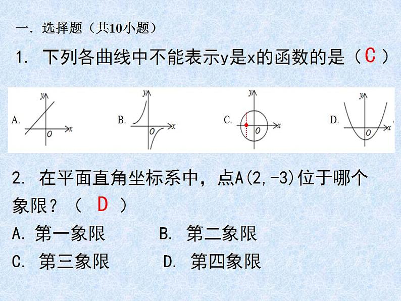 ''北师大版八年级上册数学期末复习试卷讲评课件02