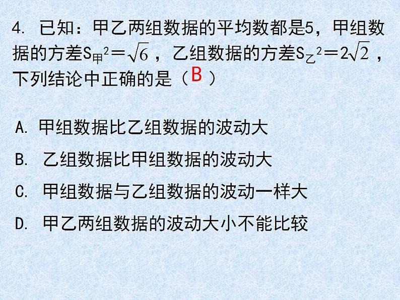 ''北师大版八年级上册数学期末复习试卷讲评课件04