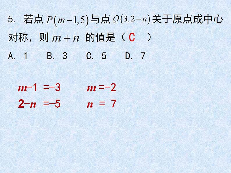 ''北师大版八年级上册数学期末复习试卷讲评课件05