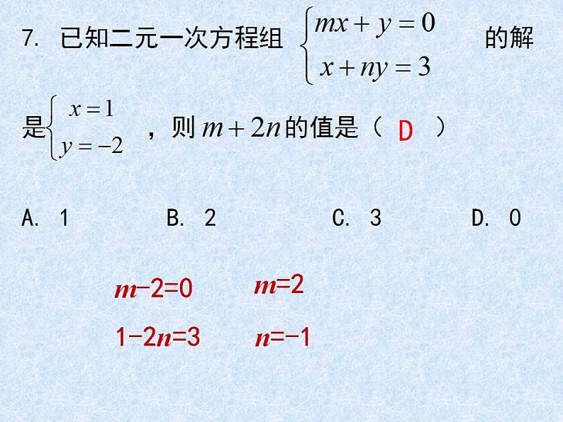 ''北师大版八年级上册数学期末复习试卷讲评课件07