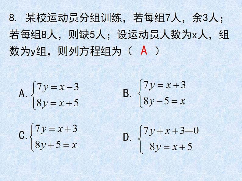 ''北师大版八年级上册数学期末复习试卷讲评课件08