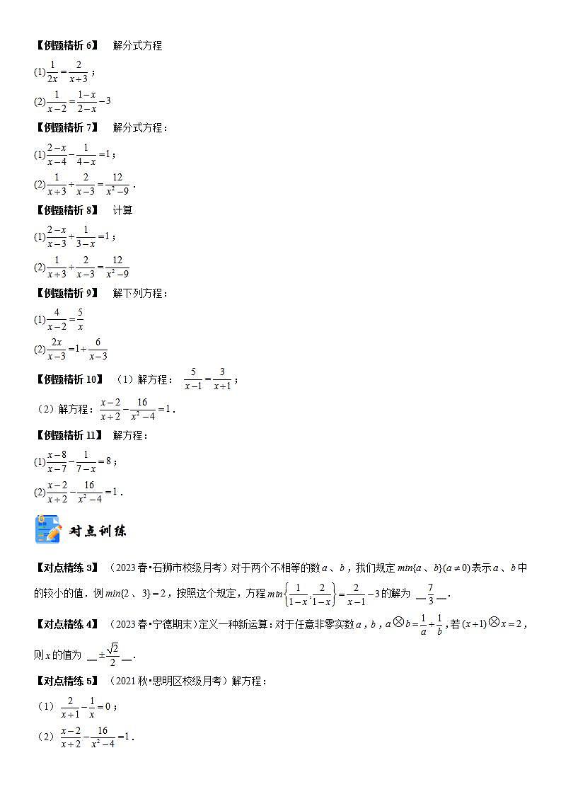 分式方程及其应用  原卷+解析卷02