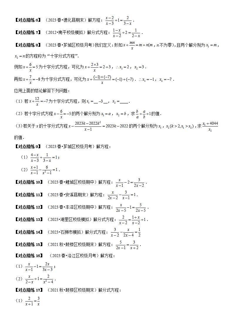 分式方程及其应用  原卷+解析卷03