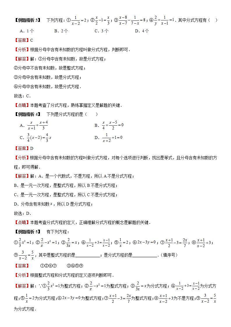 分式方程及其应用  原卷+解析卷02