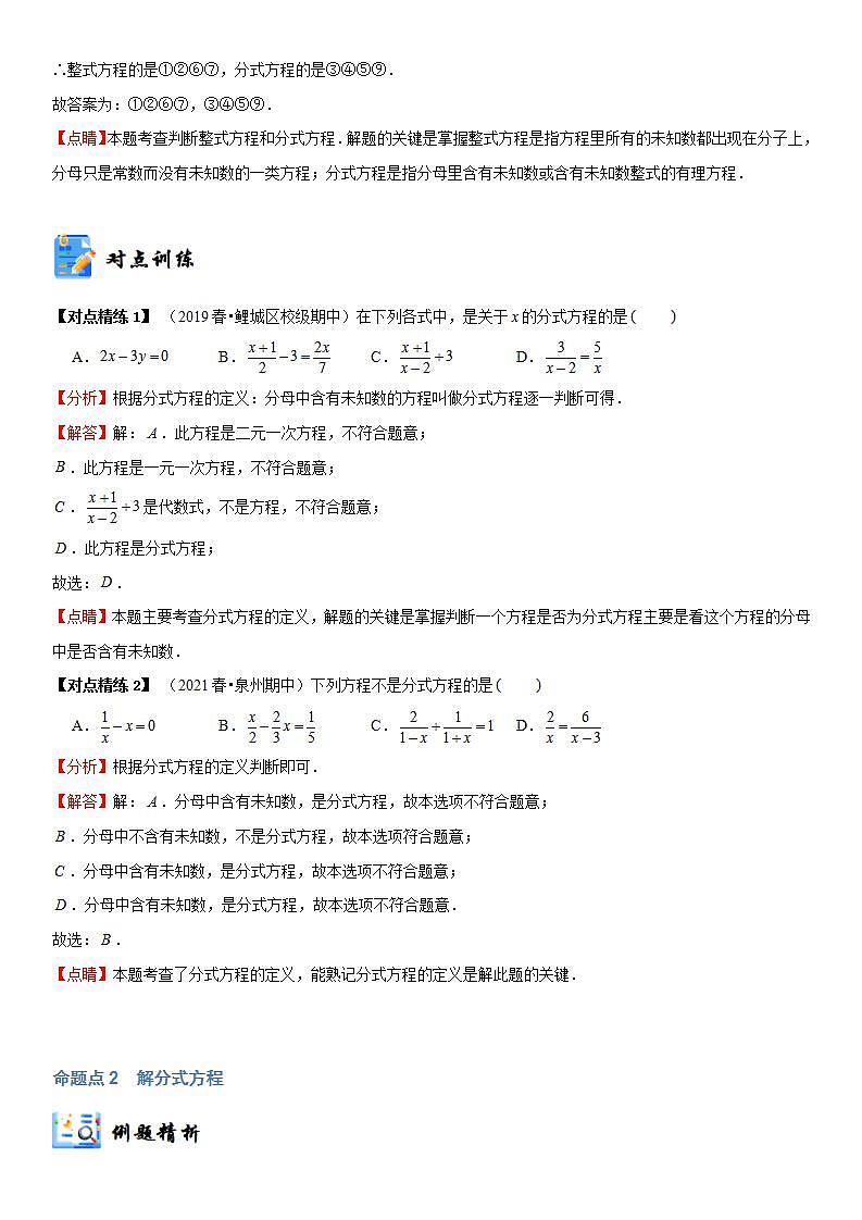 分式方程及其应用  原卷+解析卷03