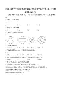 2022~2023学年江苏省南通市海门区实验初级中学八年级（上）月考数学试卷（10月）（含解析）