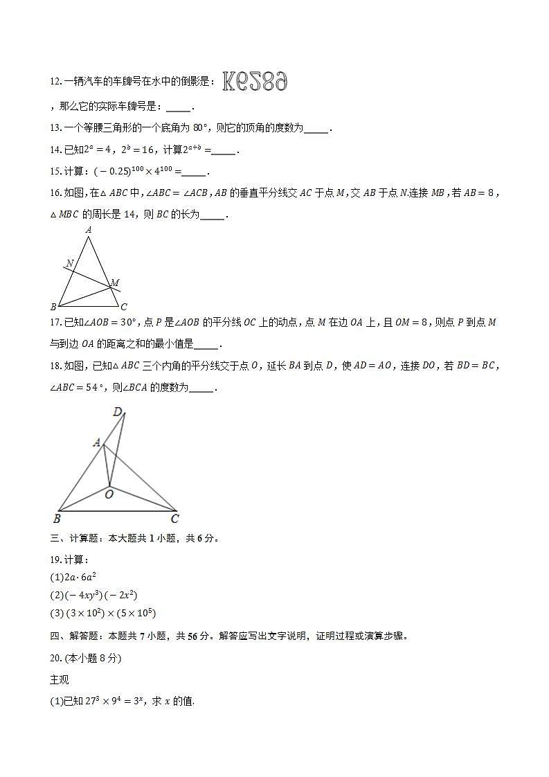 2022~2023学年江苏省南通市海门区实验初级中学八年级（上）月考数学试卷（10月）（含解析）03