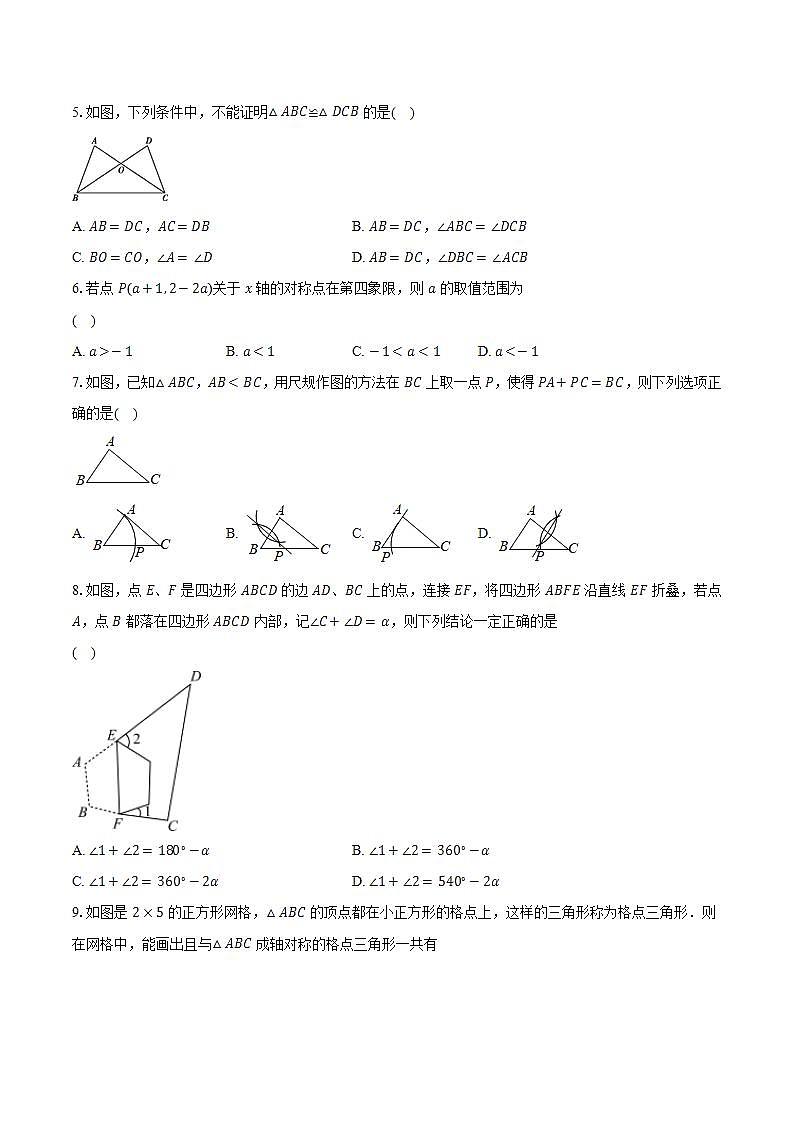 2022~2023学年江苏省南通市海安西片十三校联盟八年级（上）月考数学试卷（第一次）（含解析）02