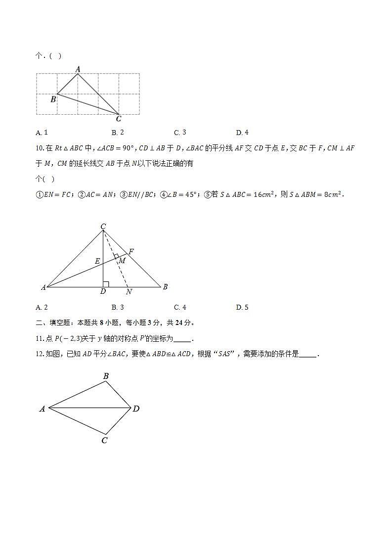 2022~2023学年江苏省南通市海安西片十三校联盟八年级（上）月考数学试卷（第一次）（含解析）03