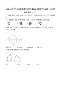 2022~2023学年江苏省南通市如皋市搬经镇初级中学八年级（上）月考数学试卷（9月）（含解析）