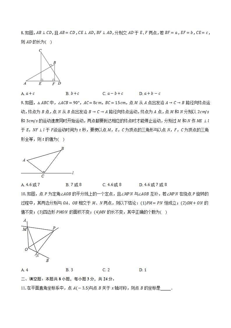 2022~2023学年江苏省南通市如皋市实验初中八年级（上）月考数学试卷（第一次）（含解析）03