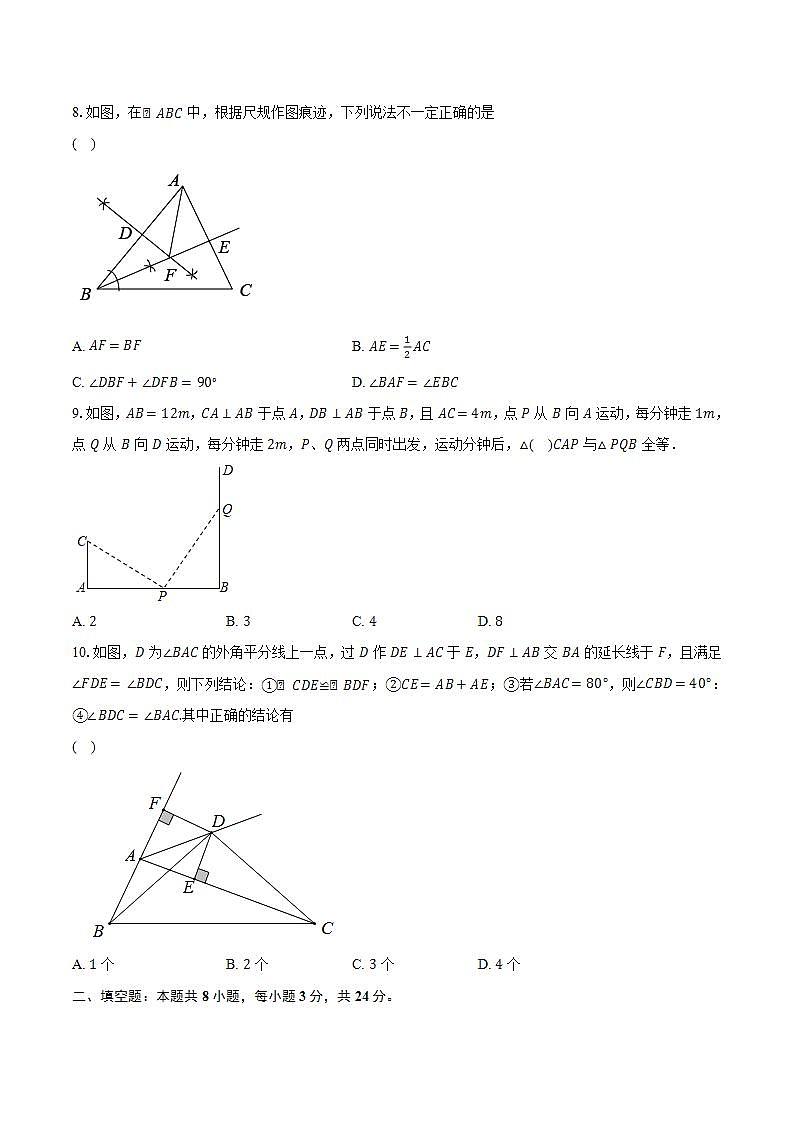 2022~2023学年江苏省南通市如皋市九华镇九华初级中学八年级（上）月考数学试卷（10月）（含解析）03
