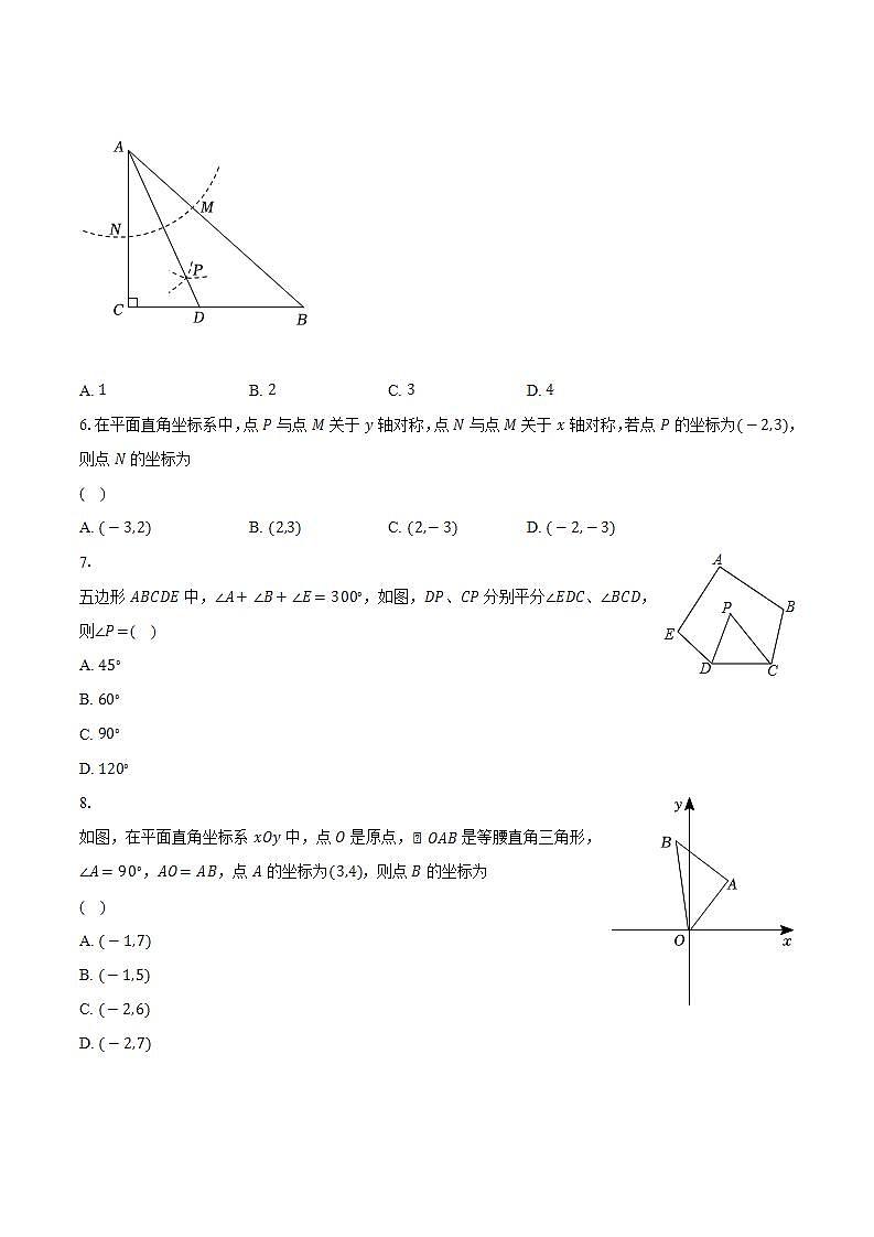 2022~2023学年江苏省南通市启东市八年级（上）期中考试数学试卷（11月）（含解析）02