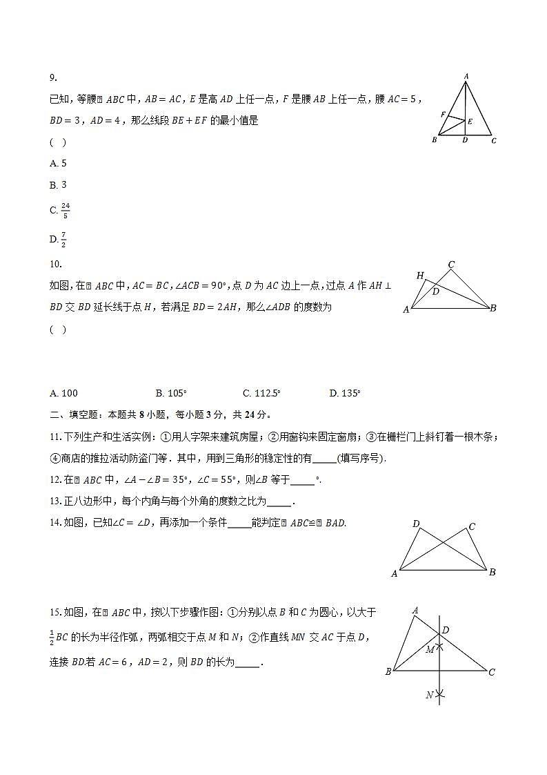 2022~2023学年江苏省南通市启东市八年级（上）期中考试数学试卷（11月）（含解析）03