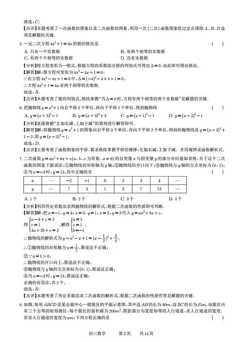 2023-2024学年江苏省苏州市星湾学校九年级（上）10月月考数学试卷（含解析）02