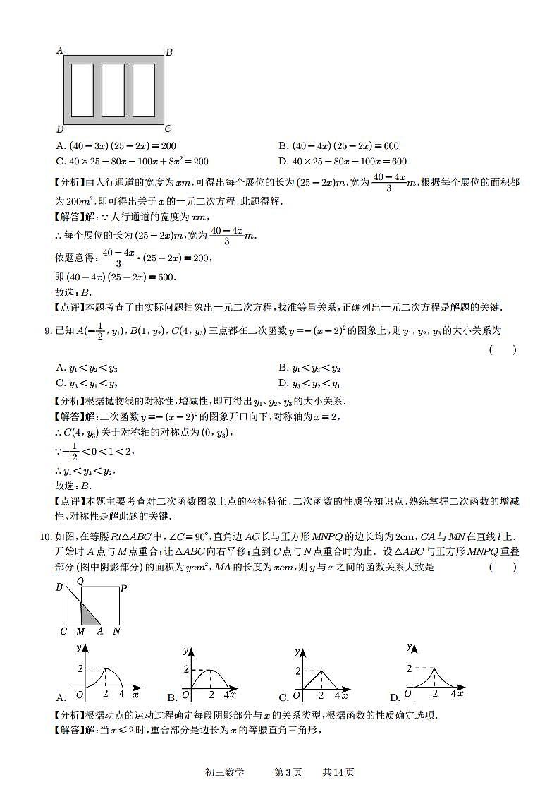 2023-2024学年江苏省苏州市星湾学校九年级（上）10月月考数学试卷（含解析）03