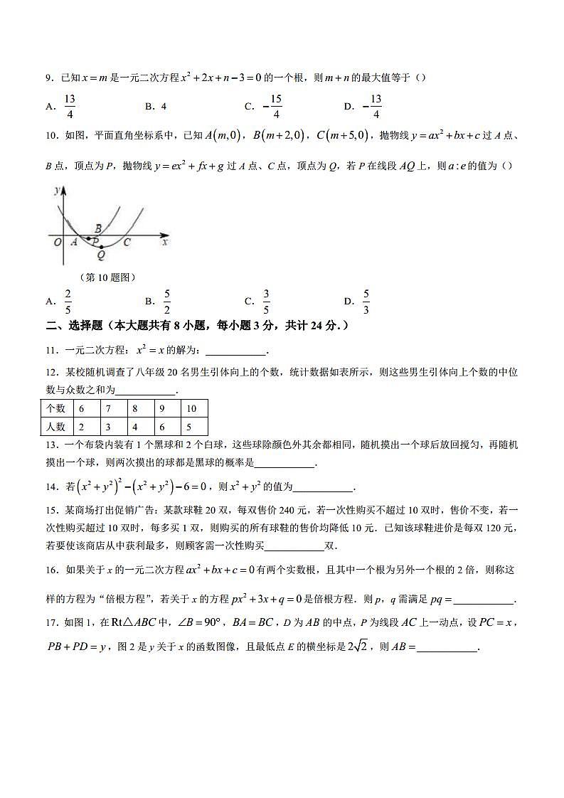 2023-2024学年江苏省苏州市十六中学九年级（上）期中数学试卷（含解析）02