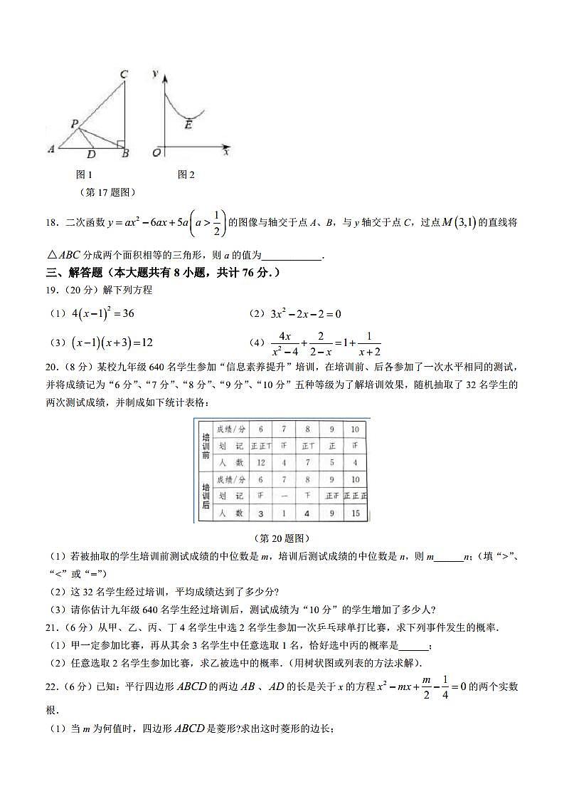 2023-2024学年江苏省苏州市十六中学九年级（上）期中数学试卷（含解析）03