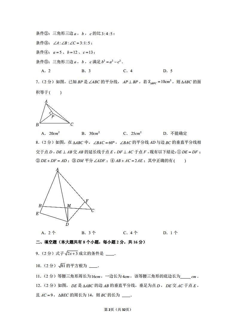 2023-2024学年江苏省苏州市工业园区星海实验中学八年级（上）期中数学试卷（含解析）02