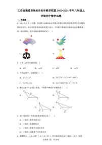 2023-2024学年江苏省南通市海安市初中教学联盟八年级（上）期中数学试卷（含解析）