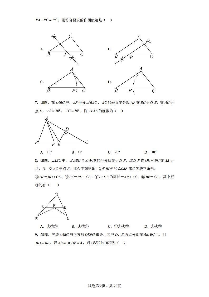 2023-2024学年江苏省南通市海安市初中教学联盟八年级（上）期中数学试卷（含解析）02