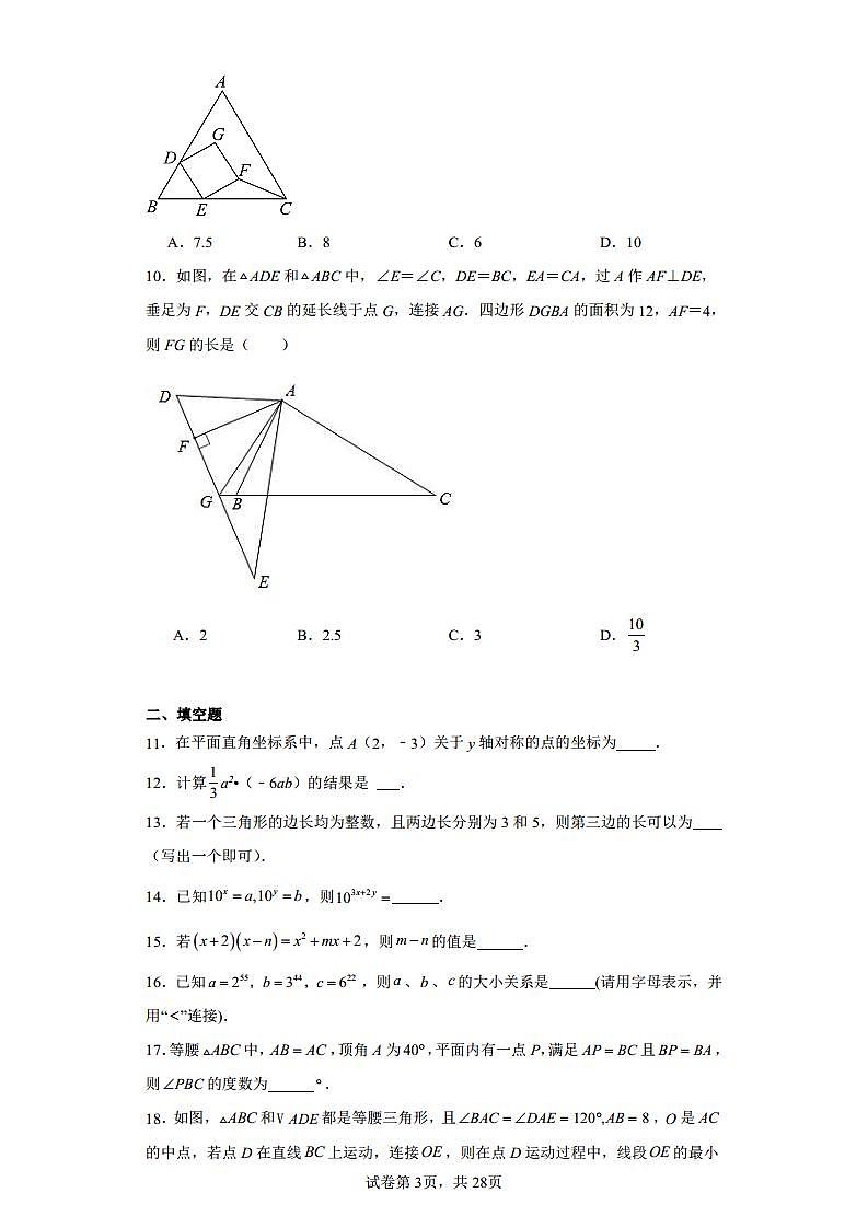 2023-2024学年江苏省南通市海安市初中教学联盟八年级（上）期中数学试卷（含解析）03