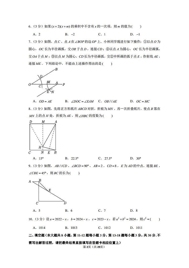 2023-2024学年江苏省南通市如皋市八年级（上）期中数学试卷（含解析）02