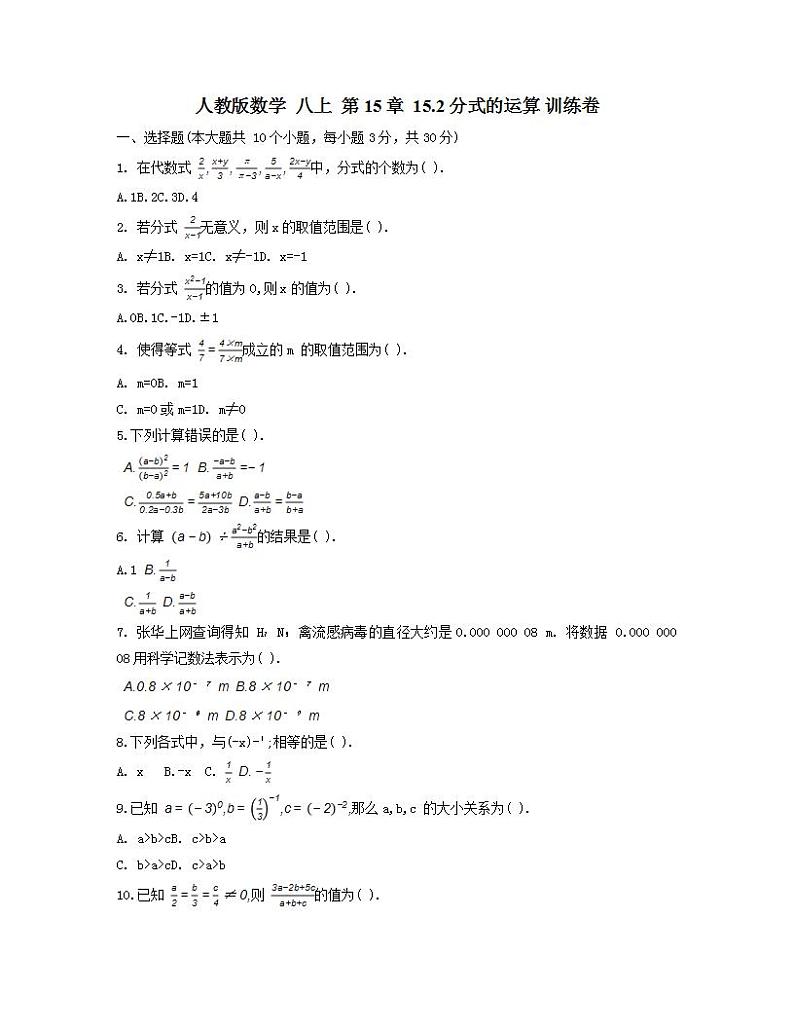 人教版数学 八上 第15章 分式的概念及其运算专题训练八（含答案）01