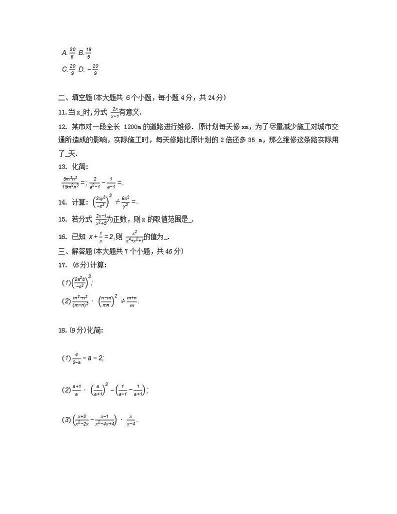 人教版数学 八上 第15章 分式的概念及其运算专题训练八（含答案）02