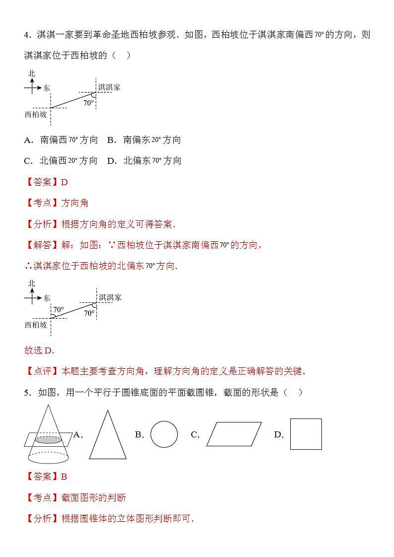 第四章 几何图形初步 单元测试 B卷 （原卷+解析卷）03