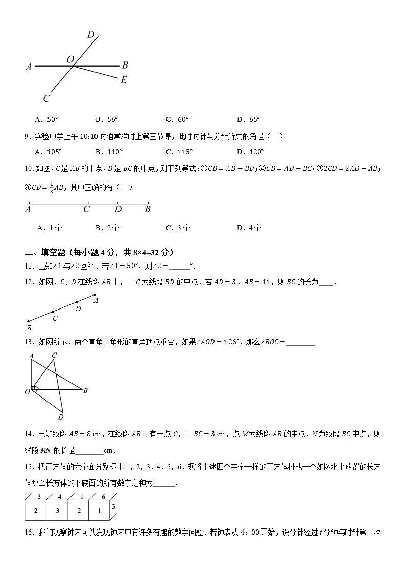 第四章 几何图形初步 单元练习测试卷    C卷 原卷+解析卷02