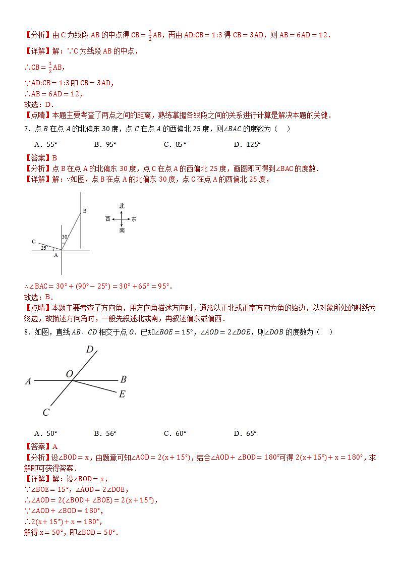 第四章 几何图形初步 单元练习测试卷    C卷 原卷+解析卷03
