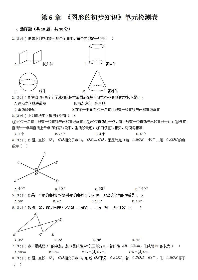 浙教版数学 七上 第6章 《图形的初步知识》单元检测卷 B卷  原卷+解析卷01