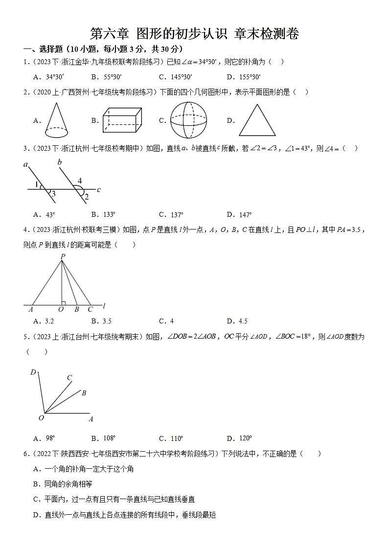 第六章 图形的初步认识 章末检测卷       原卷第1页