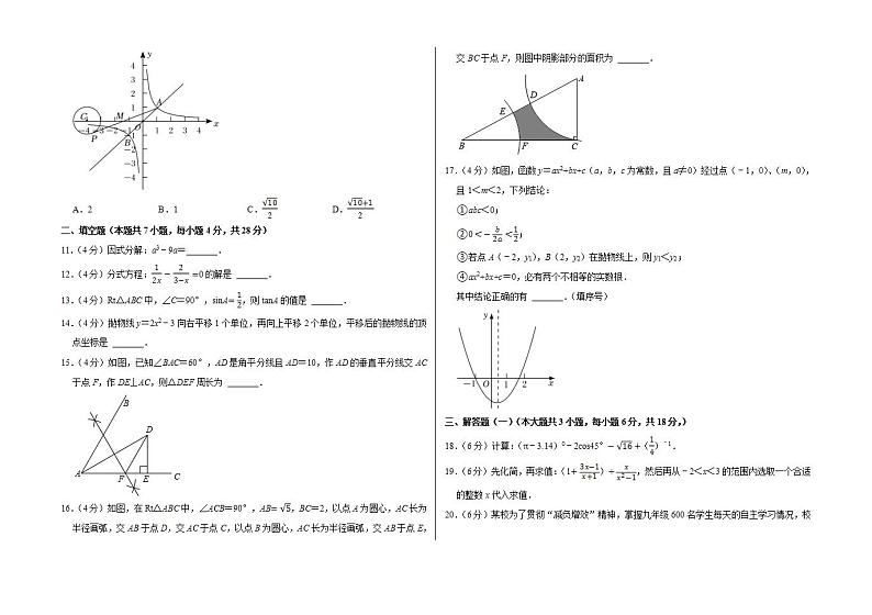 2022年广东省东莞外国语学校中考数学一模试卷第2页