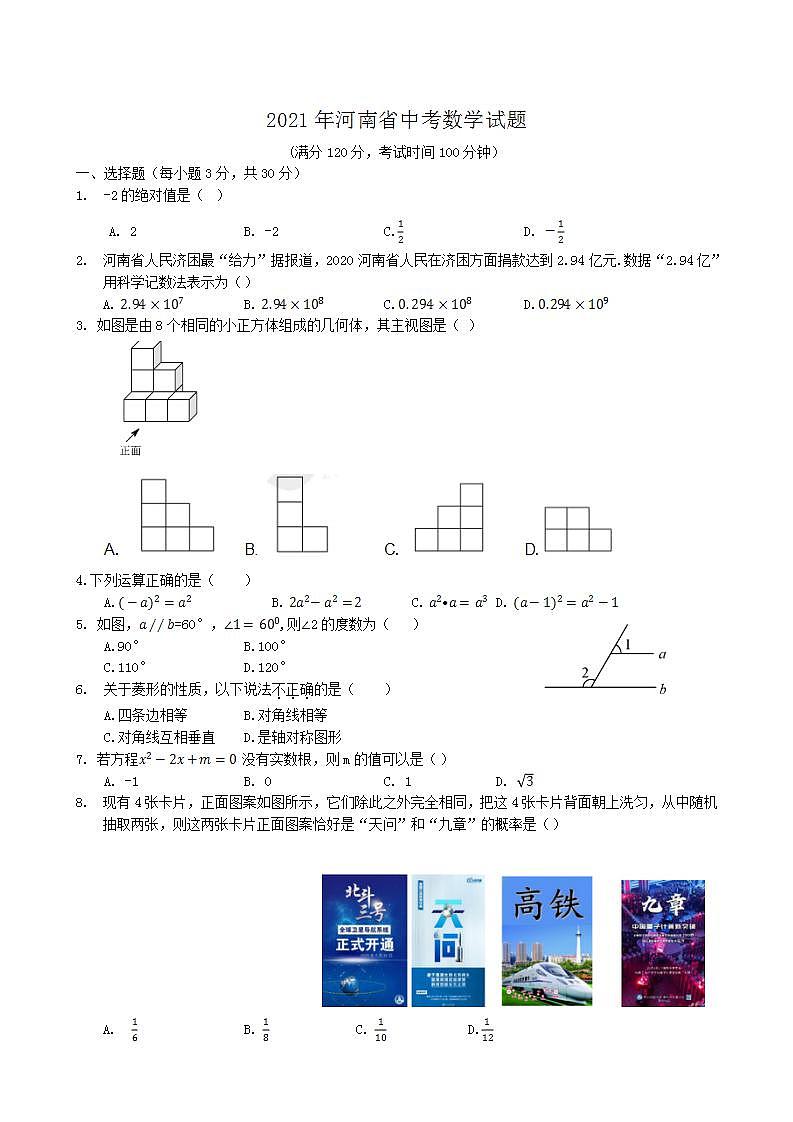 2021年河南省中考数学真题 （原卷版）第1页