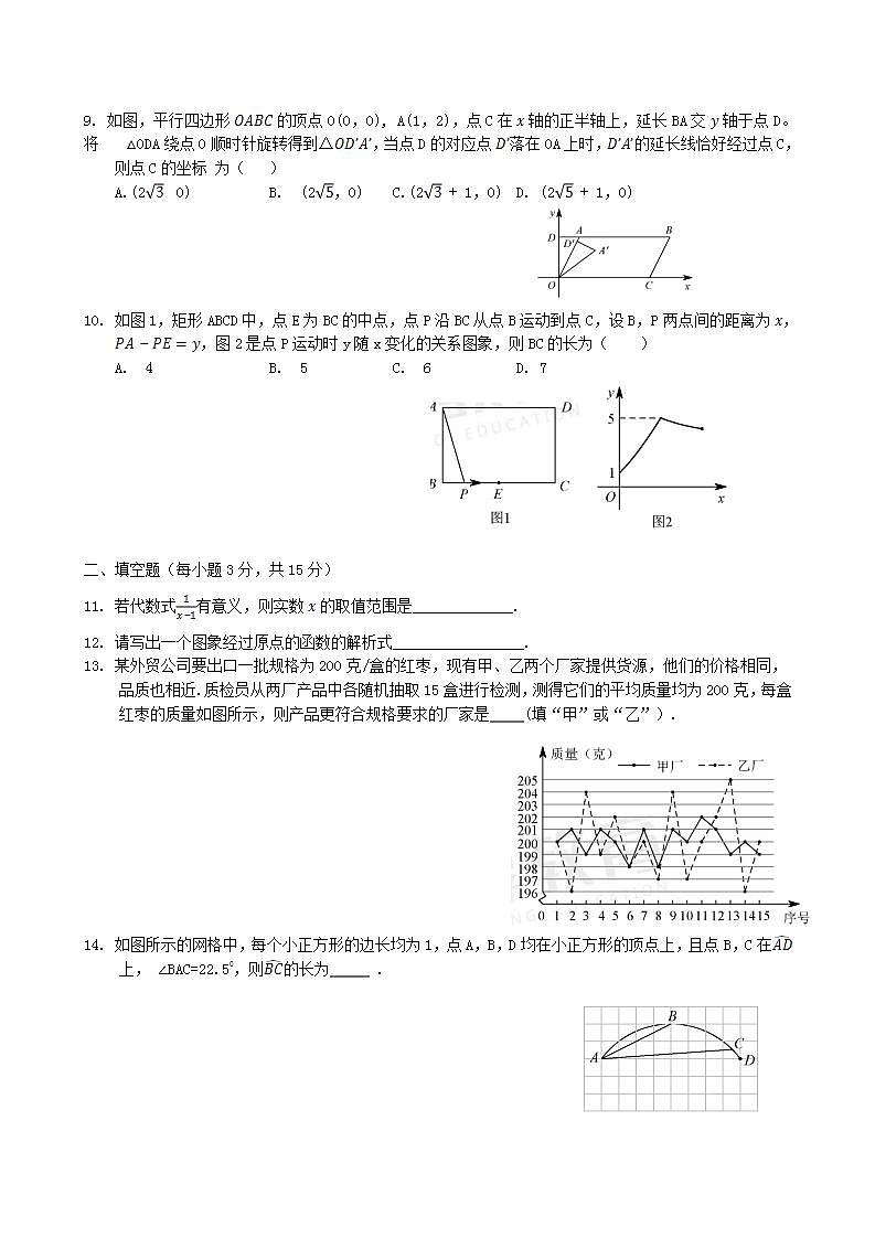 2021年河南省中考数学真题 （原卷版）第2页