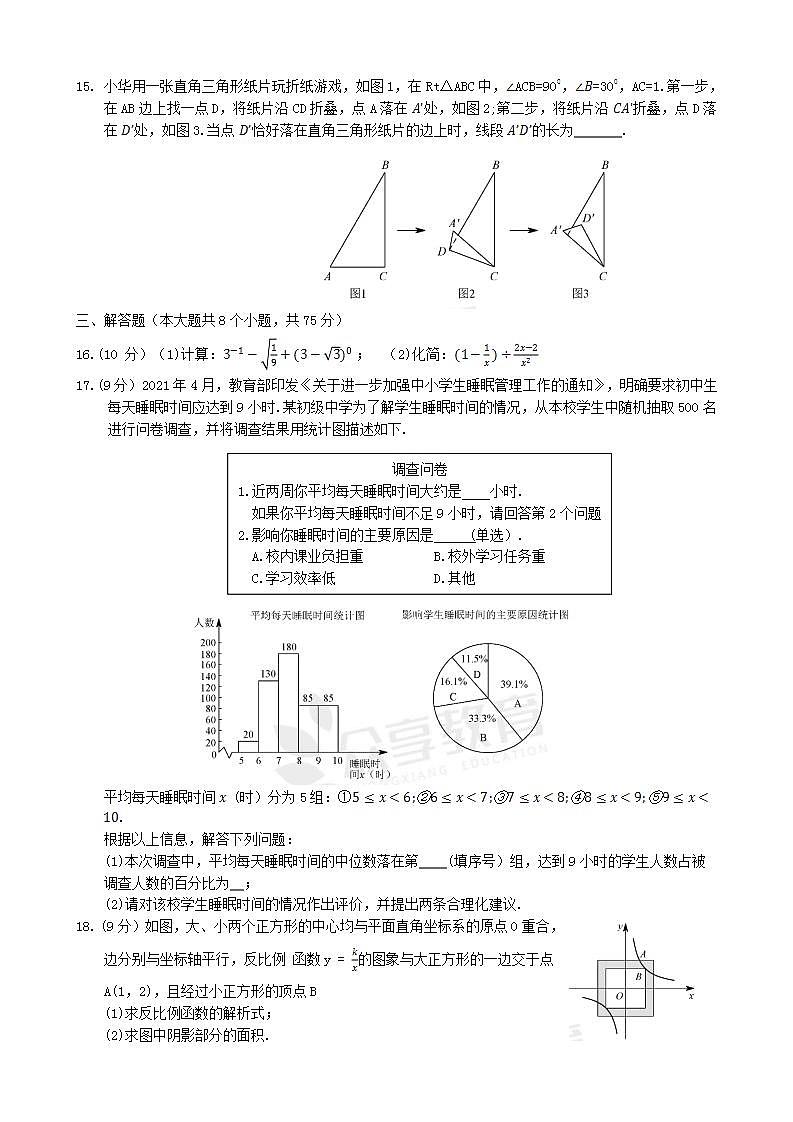 2021年河南省中考数学真题 （原卷版）第3页